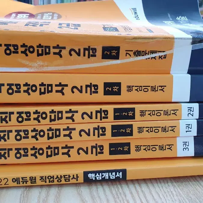 직업상담사필기 교재 전체