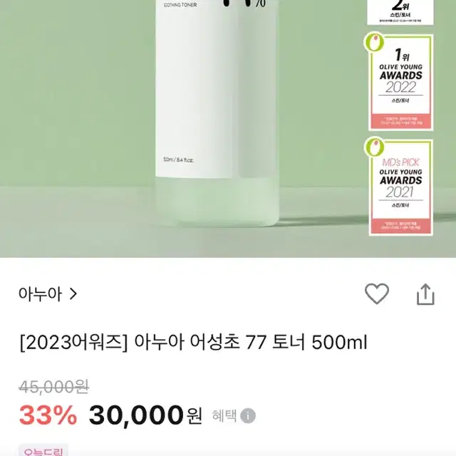 아누아 어성초 77% 수딩 토너 500ml