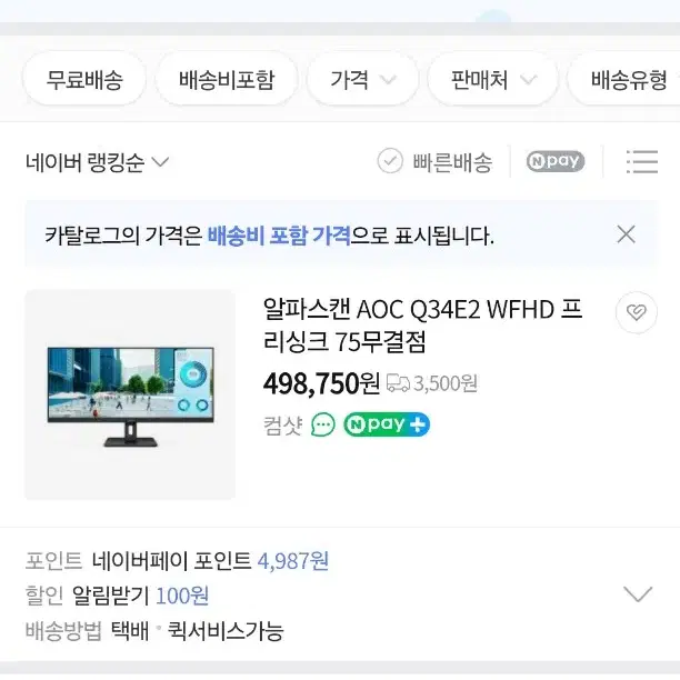 알파스캔 Q34E2 모니터 34인치 IPS패널