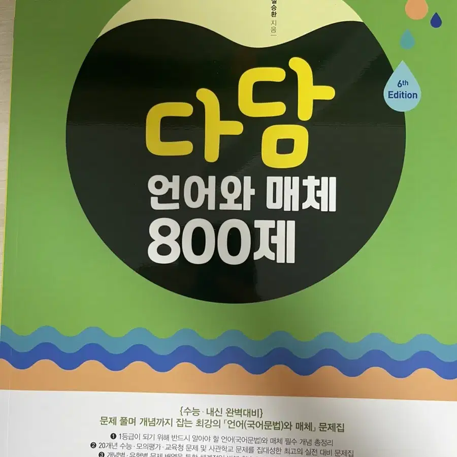 2025 다담 언어와 매체 800제