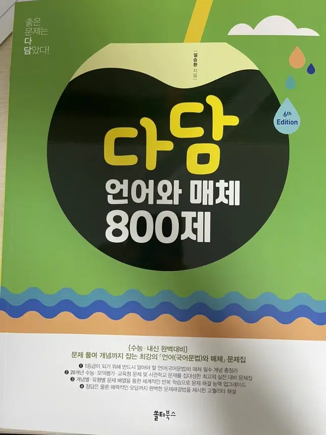 2025 다담 언어와 매체 800제