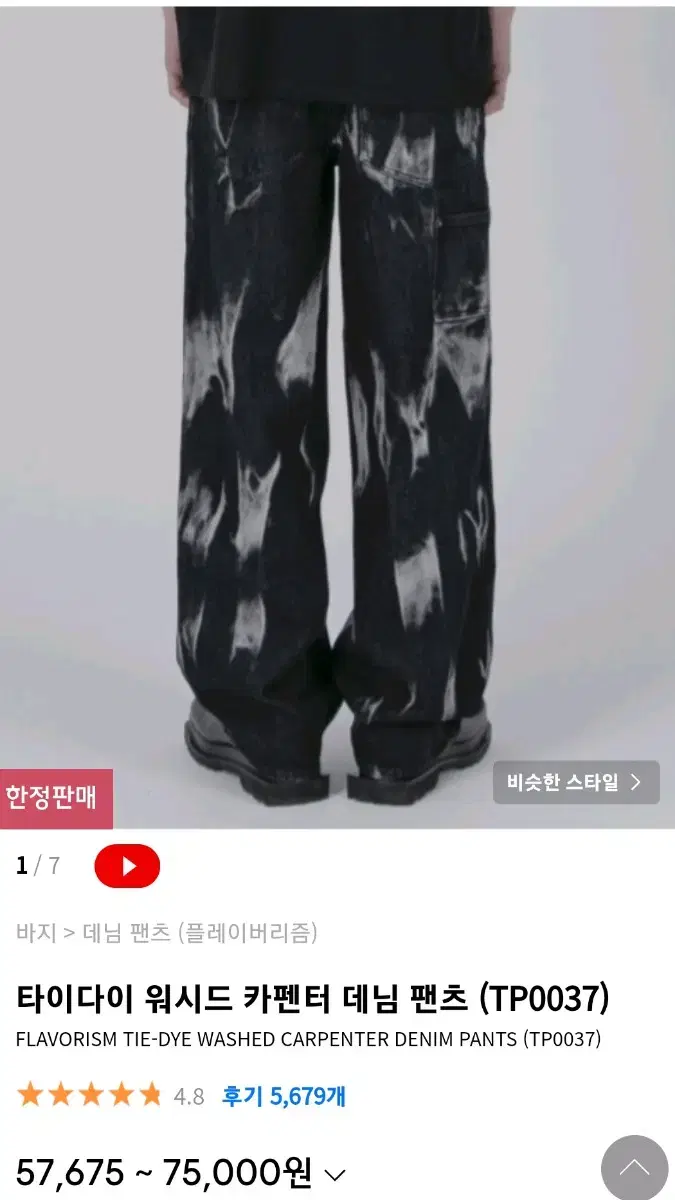 타이다이 워시드 카펜터 데님 팬츠(s)