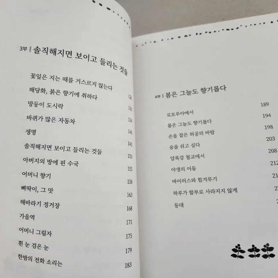 책 <누군가의 저녁이 되고 싶다>