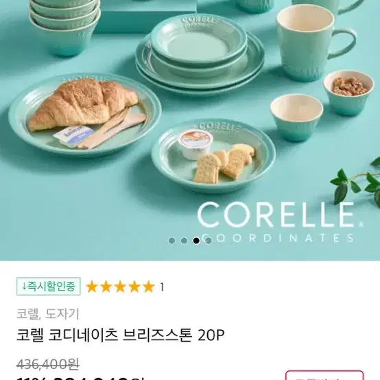 [새상품] 코렐 코디네이즈 브리지스톤 20P 그릇 접시 세트