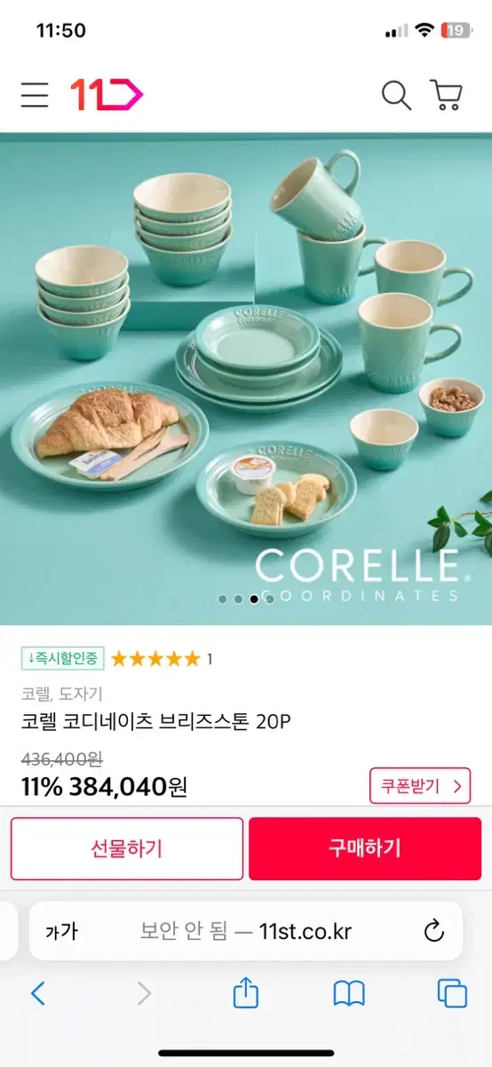 [새상품] 코렐 코디네이즈 브리지스톤 20P 그릇 접시 세트