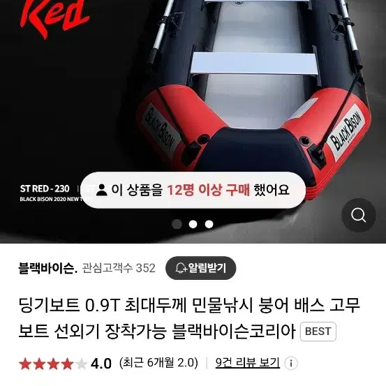 블랙바이슨 딩기보트 270  판매