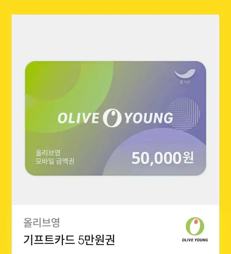 I sell 85% of the 50,000 won Olive Young gift cards.