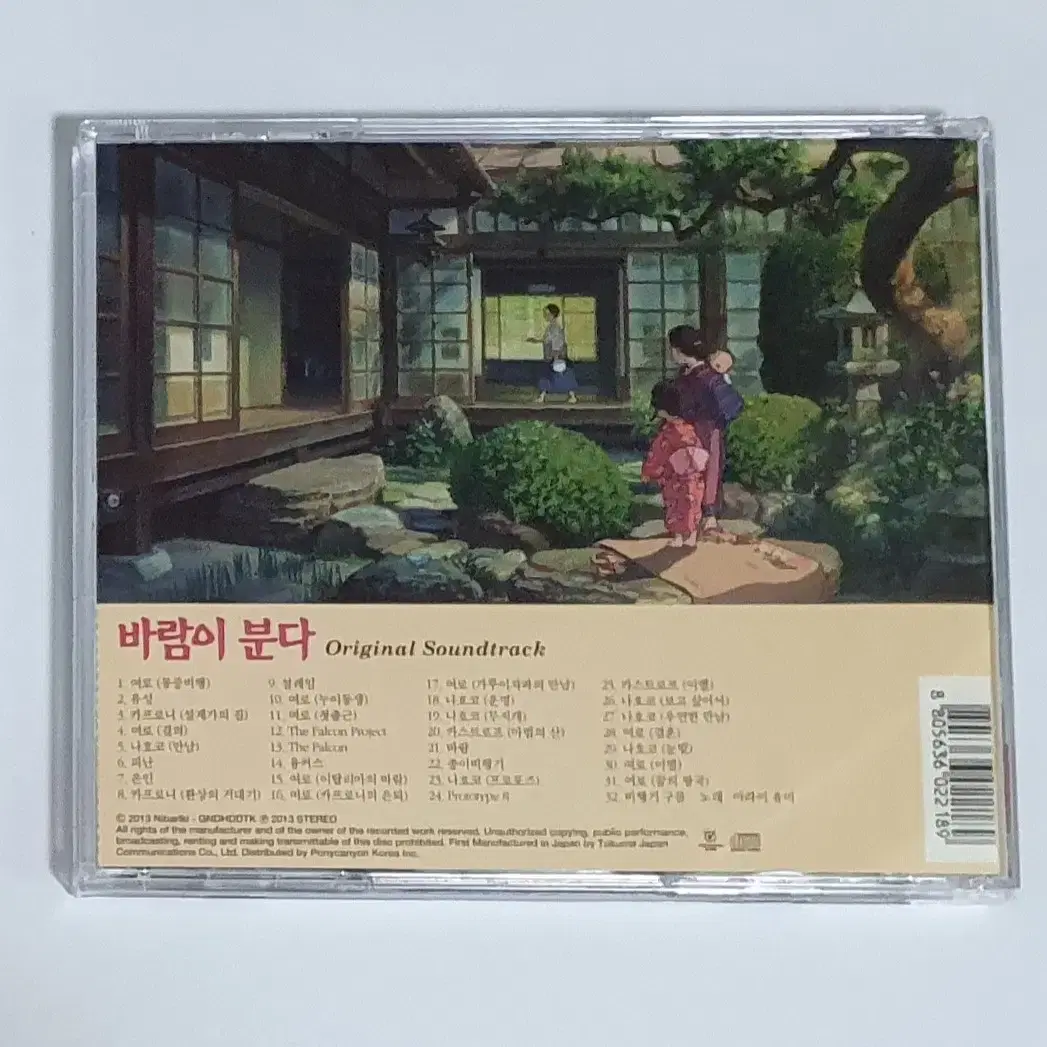 바람이 분다 OST 앨범 시디 CD 지브리 히사이시 조