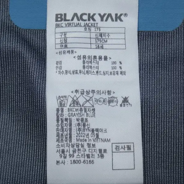 (175호) 블랙야크키즈 BKC 버츄얼 자켓