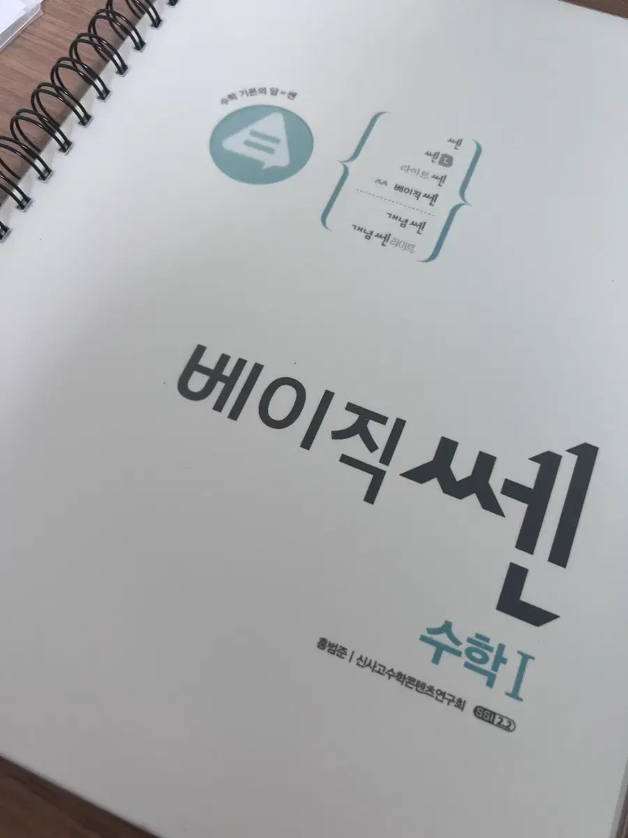 스프링 제본 ) 베이직쎈 수1