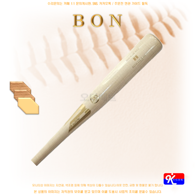 [BON] 본 나무배트 BON PRO 오더나무배트 원목 240505