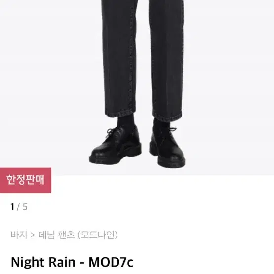 모드나인 Night Rain - Mod7c 29사이즈