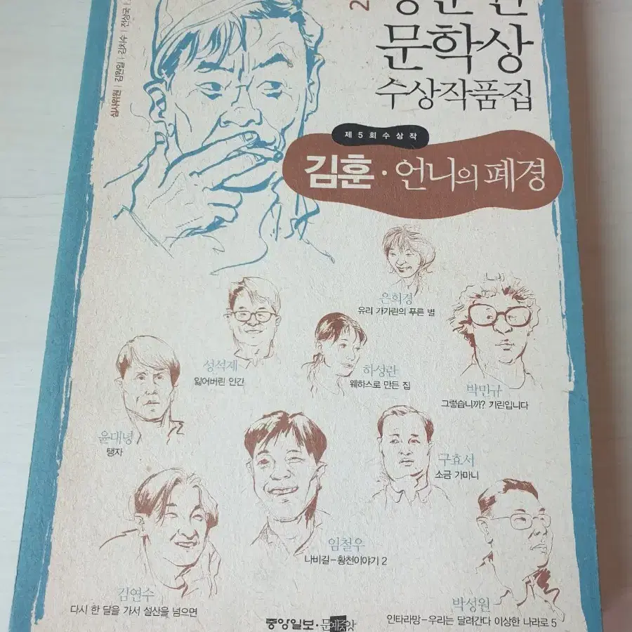 [도서]김훈.언니의 폐경 소설책 4천원에 저렴하게 팝니다~