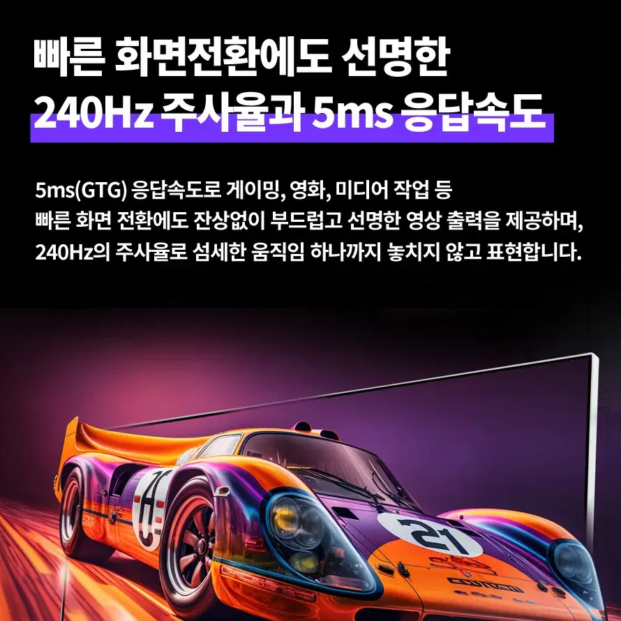 FHD 해상도 IPS패널 평면형 240Hz 게이밍 모니터