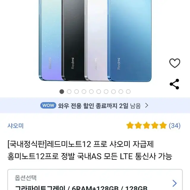 레드미 노트12 프로 휴대폰 6+128G 공기계 스마트폰[박스 미개봉]