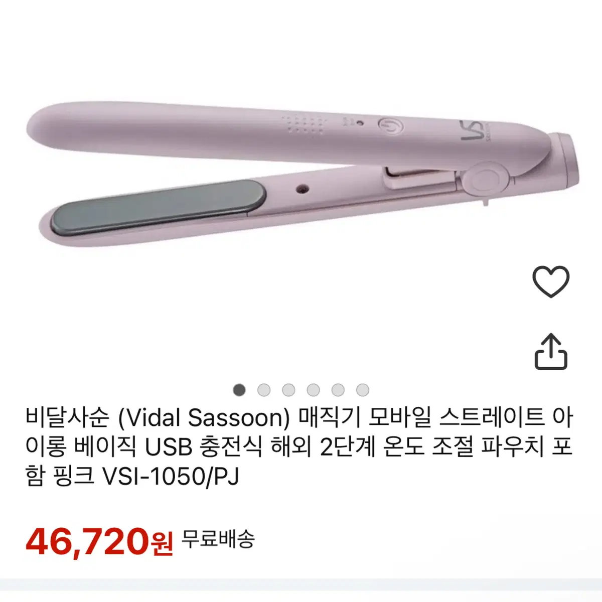 비달사순 (Vidal Sassoon) 모바일 고데기 스트레이트 헤어아이론