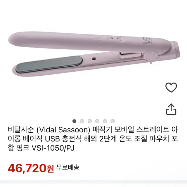 비달사순 (Vidal Sassoon) 모바일 고데기 스트레이트 헤어아이론