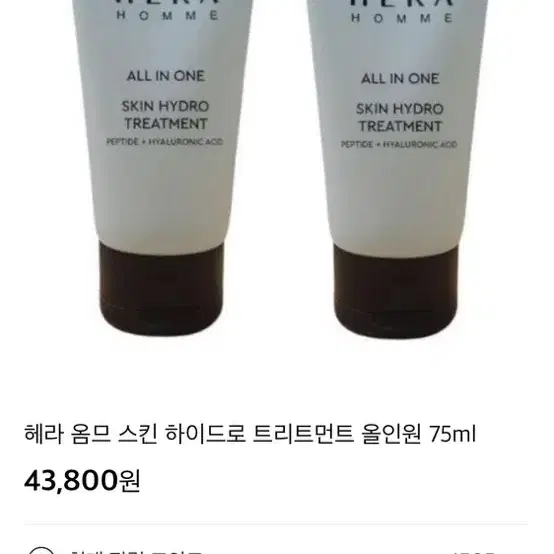 헤라 옴므 올인원 하이드로 트리트먼트 75ml