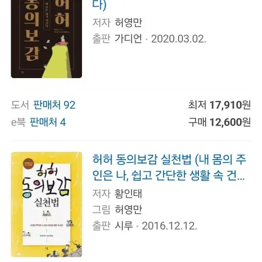 허허 동의보감 새책 팔아요