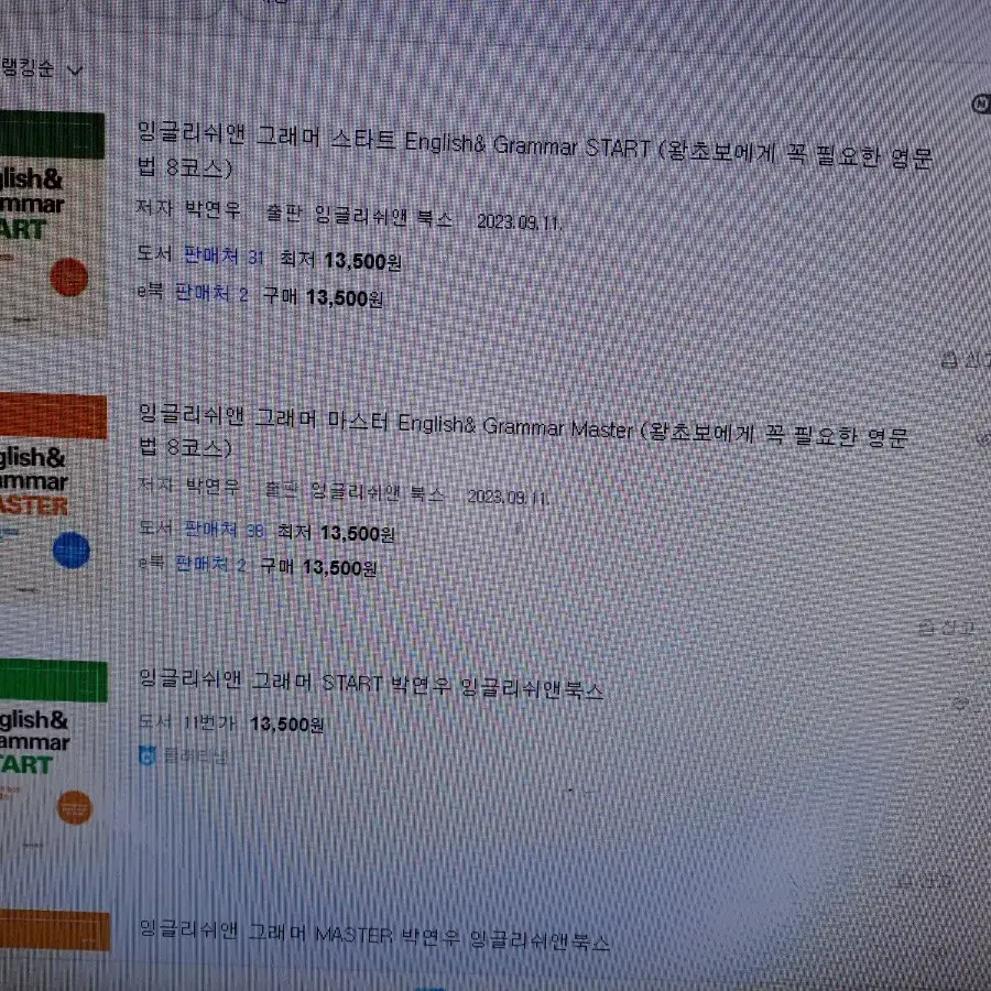 잉글리쉬 앤 그래머 스타트. 마스터 새책 2권 팔아요.