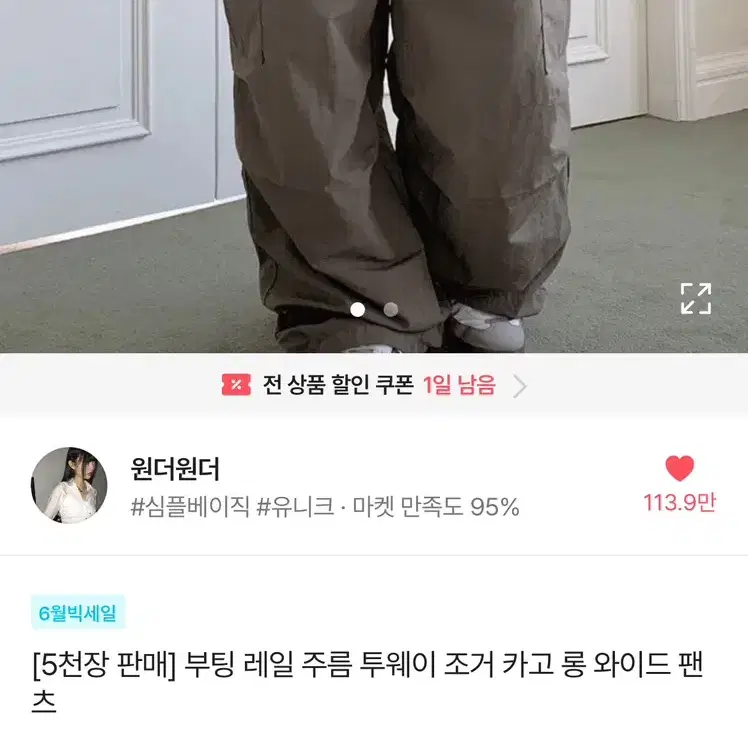 윈더윈더 카고팬츠