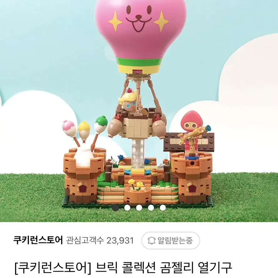 쿠키런 브릭 콜렉션 곰젤리 열기구