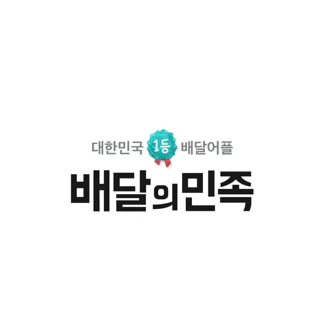 배민 할인 쿠팡이츠 배달 대리주문