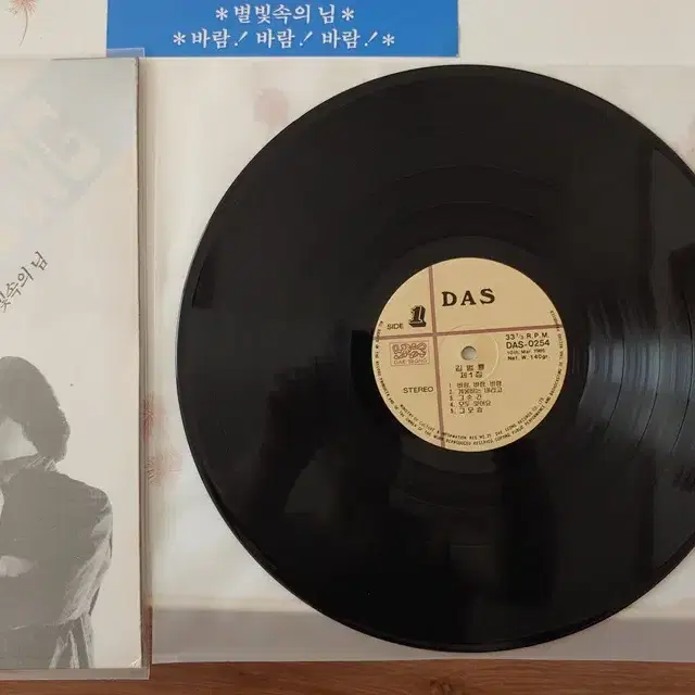 김범룡(바람 바람 바람) LP