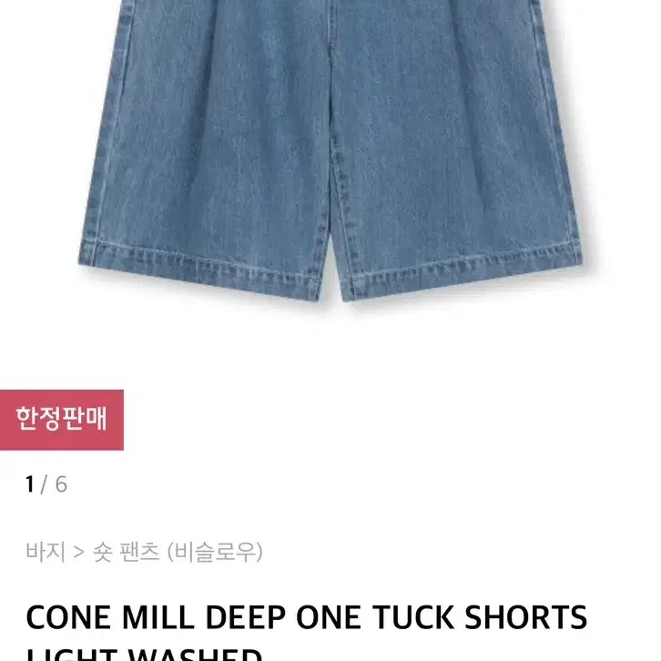 비슬로우 반바지 DEEP ONE TUCK SHORTS 28