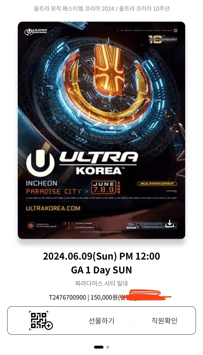 umf korea 2024 일요일 모바일 티켓 두장 급처합니다