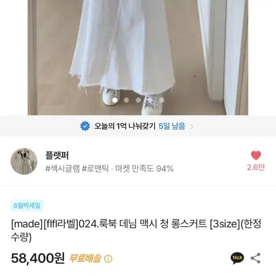 플랫퍼 룩북 데님 맥시 청 화이트 3