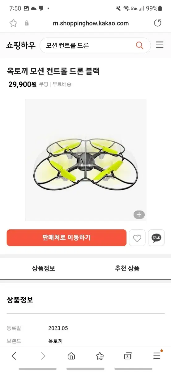 옥토끼 모션 드론