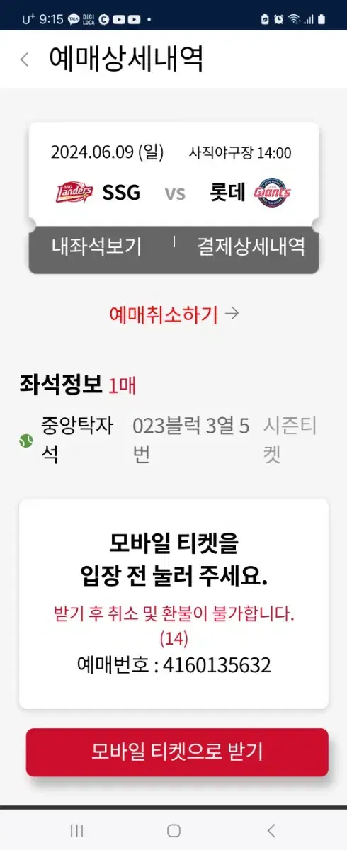 롯데야구티켓 급매 내놓아요