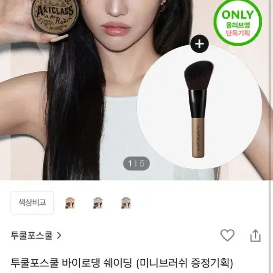 투쿨포스쿨 쉐딩 웜