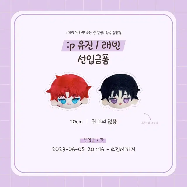 멜롱테스타 유진 큰세 청우 데못죽 속성 10cm 솜인형