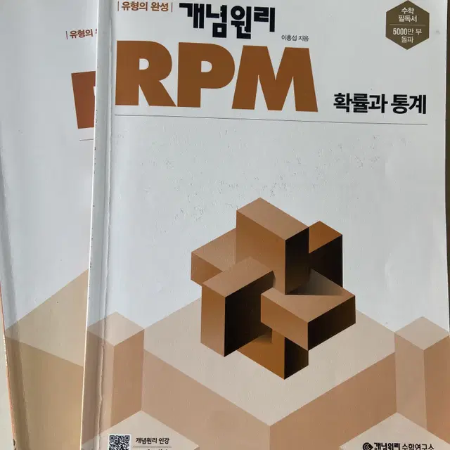 RPM 확통