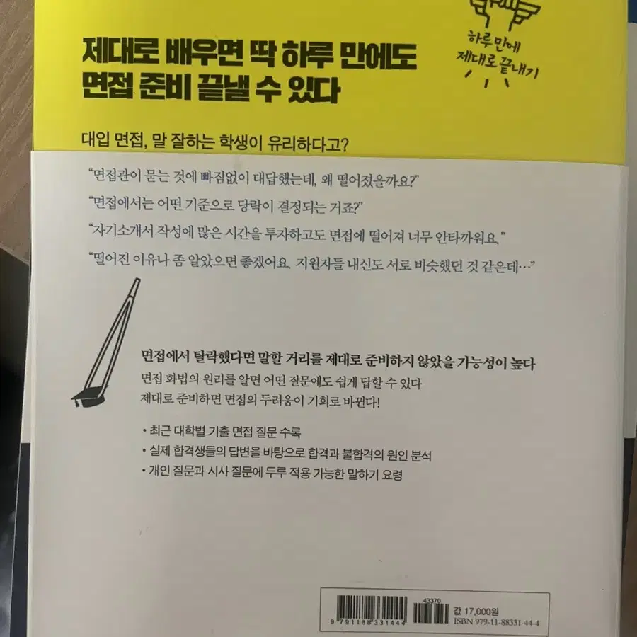 입시관련서적 3권