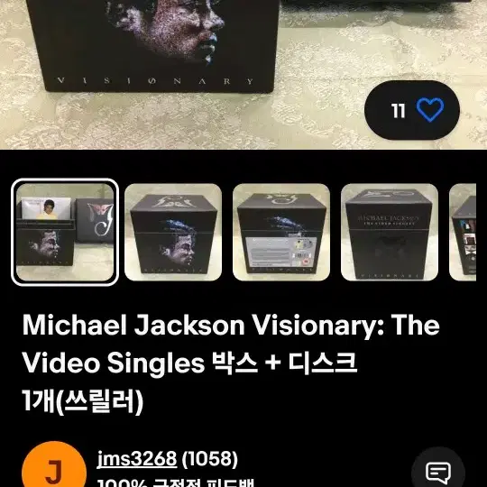 마이클잭슨 VISIONARY 5장 박스 Michael Jackson 새것