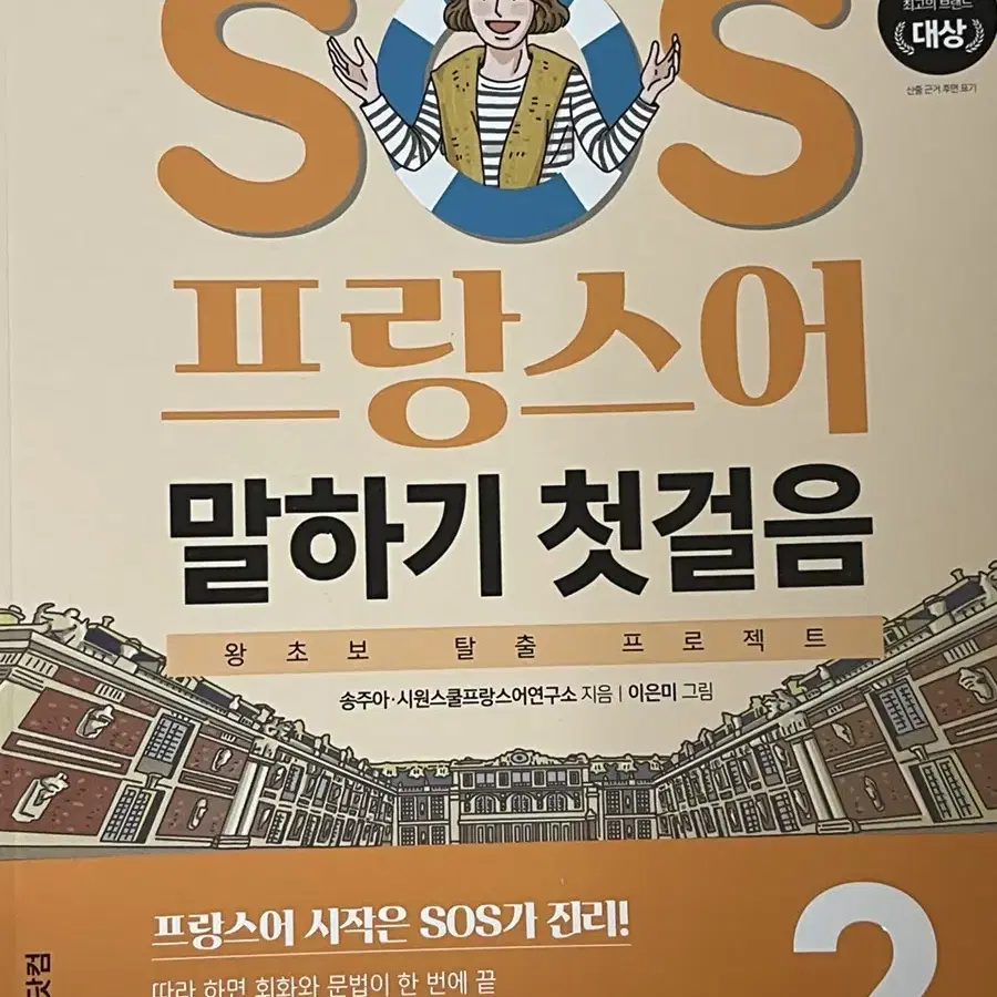 프랑스어 말하기 첫걸음 교재