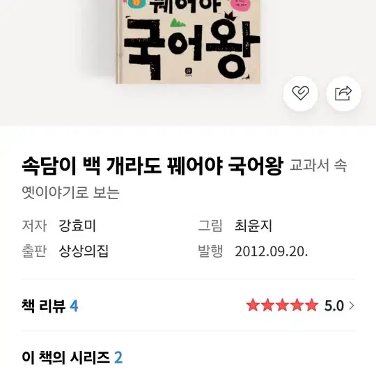 속담 사자성어 고사성어 초등 어린이 책