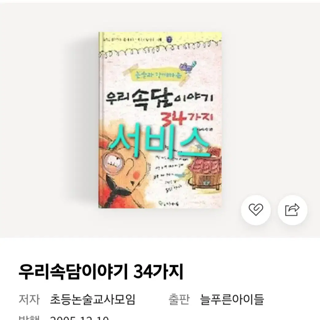 속담 사자성어 고사성어 초등 어린이 책