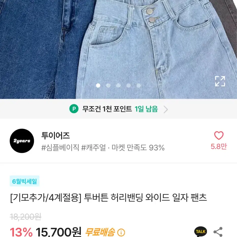 에이블리 청바지