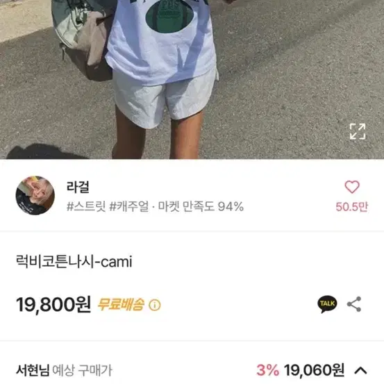 럭비코튼나시