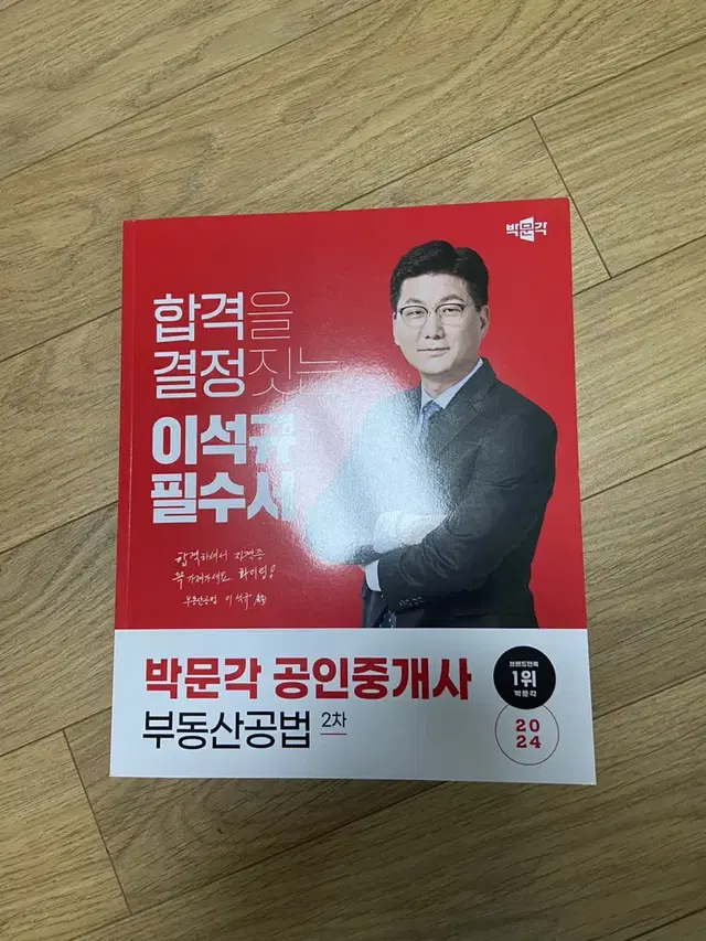 박문각공인중개사 부동산공법