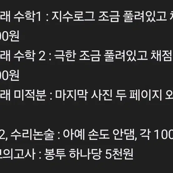 고3 수학 기출문제집 / 수리논술교재 / 모의고사