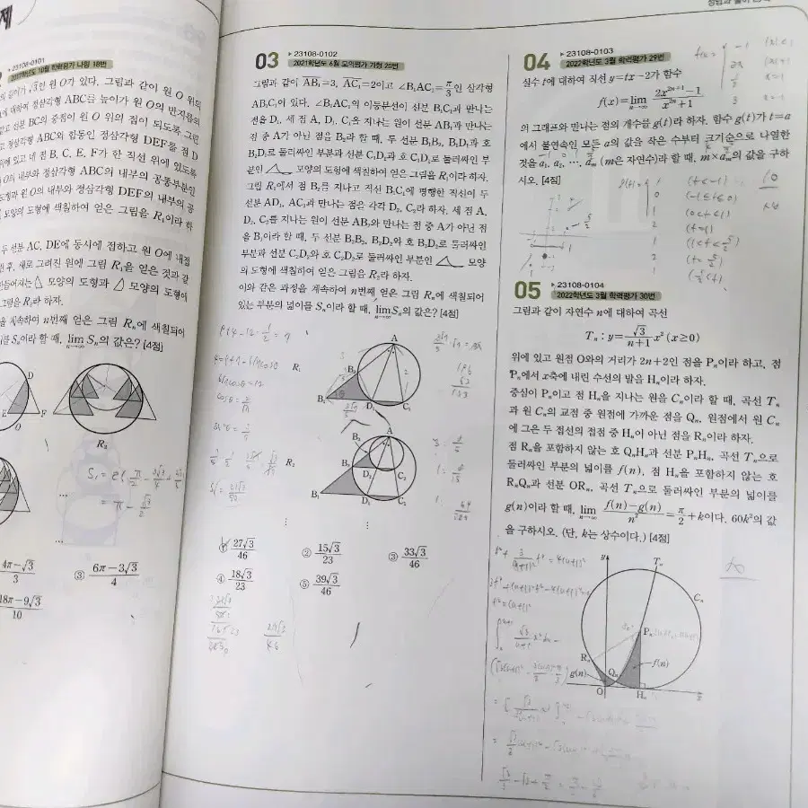 고3 수학 기출문제집 / 수리논술교재 / 모의고사