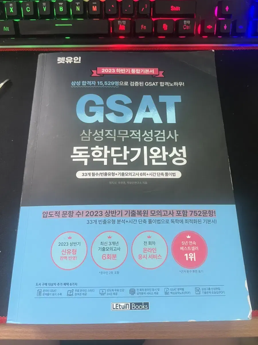 GSAT 교재