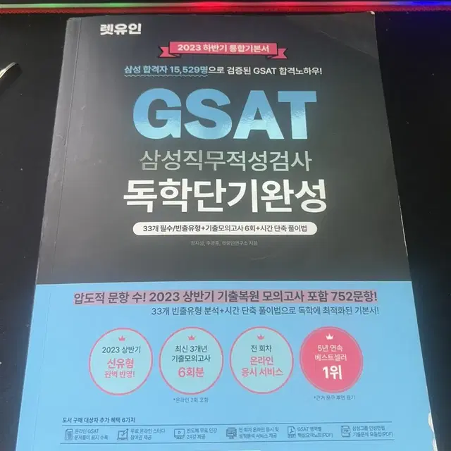 GSAT 교재