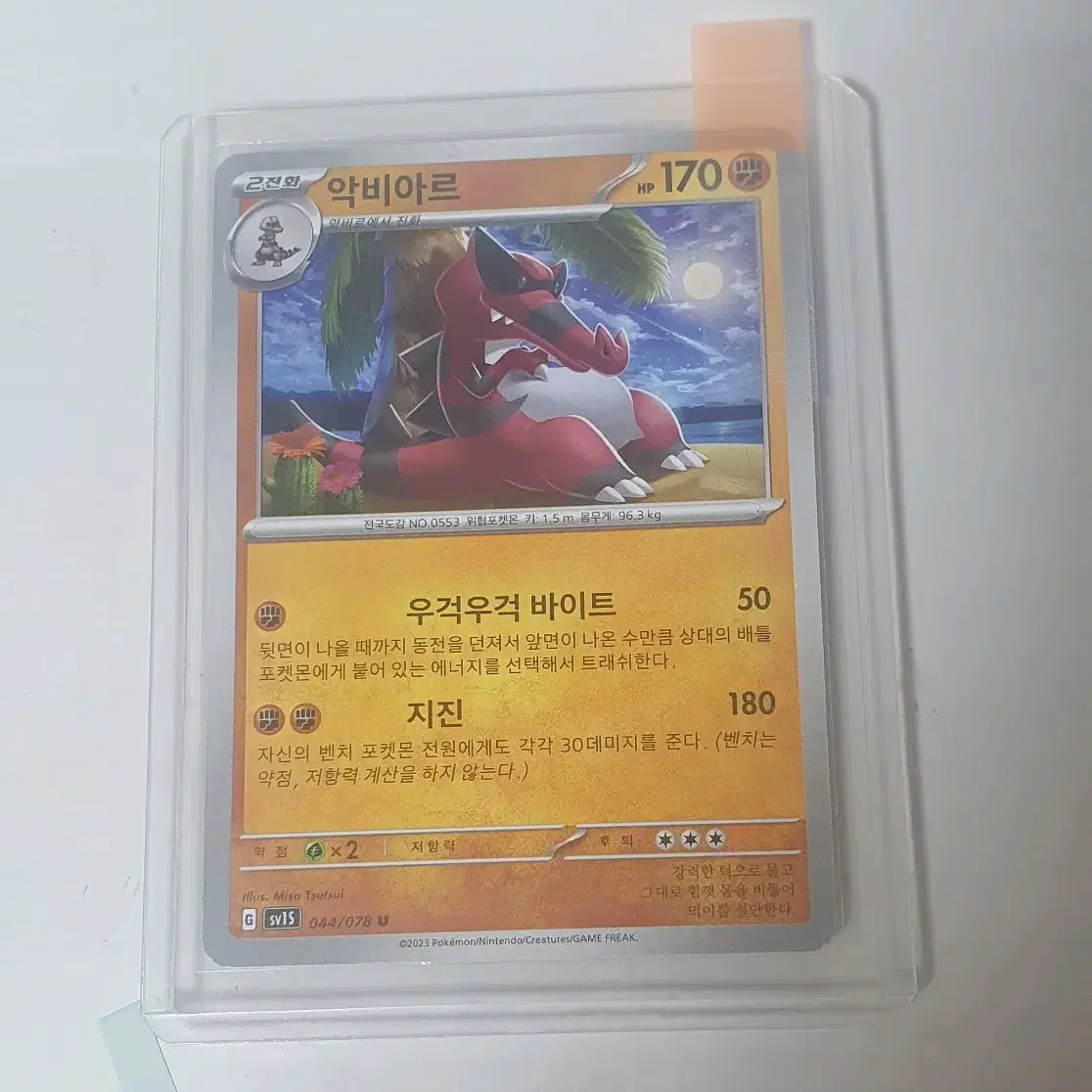 포켓몬 악비아르 카드 TCG