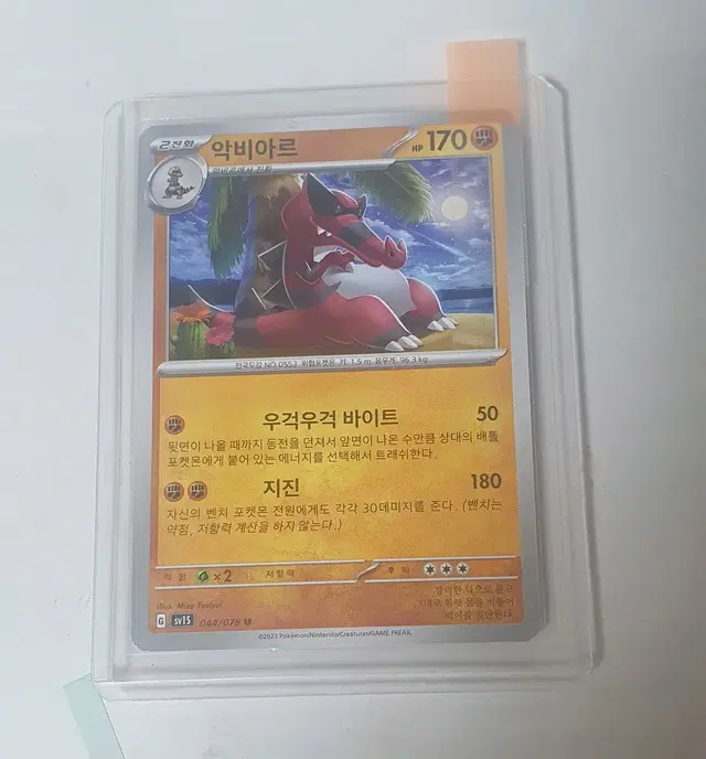 포켓몬 악비아르 카드 TCG